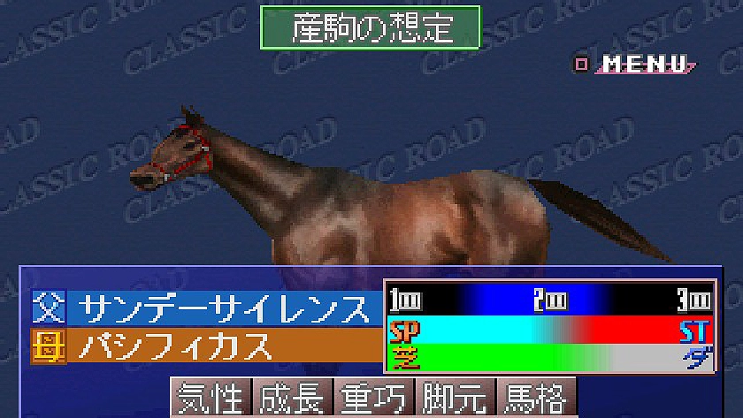 クラシックロード2 (1999年)