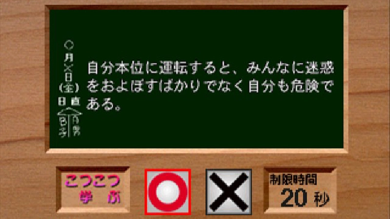 マルチメディア新書 ドライビングスクール 普通免許学科編