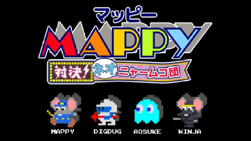 マッピー 対決！ネオニャームコ団（iOS＆Android）