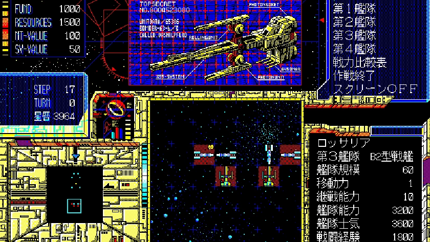 Schwarzschild II 帝国ノ背信（1989年発売）