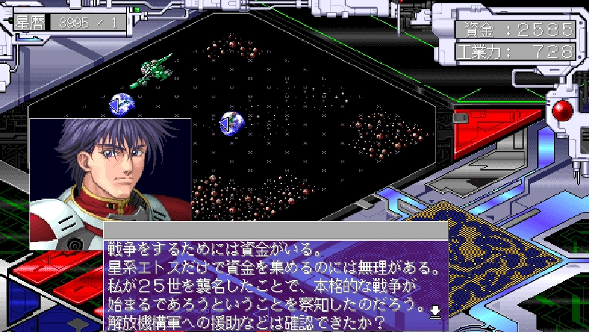 Schwarzschild EX 鉄鎖の星群（1995年発売）