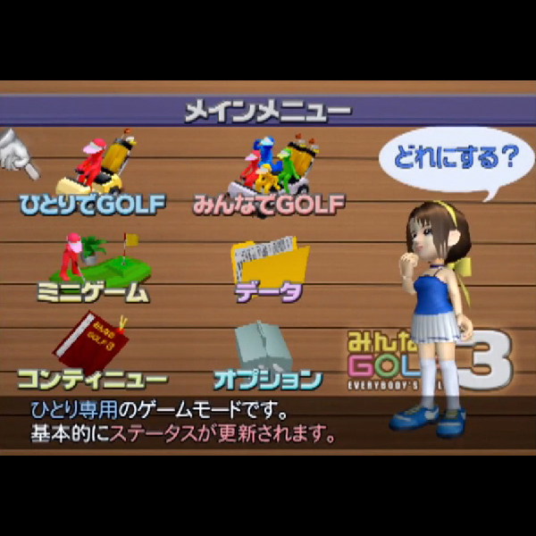 みんなのゴルフ3(メガヒッツ!)｜プレイステーション2 (PS2)｜ソニー
