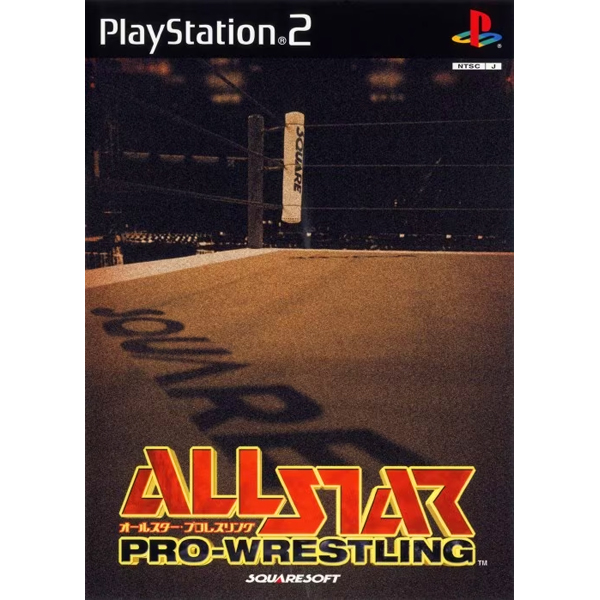 オールスター・プロレスリング｜プレイステーション2 (PS2 