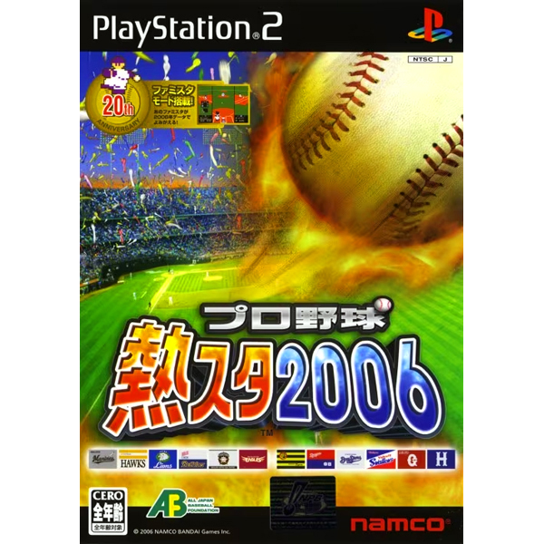 プロ野球 熱スタ2006