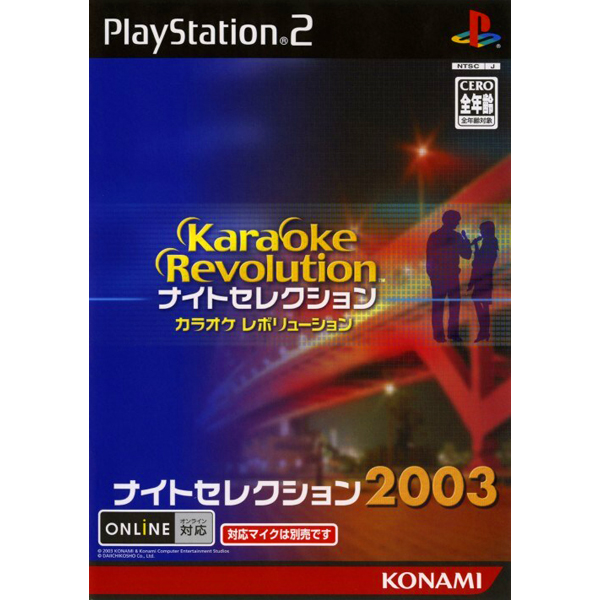 カラオケレボリューション ナイトセレクション2003