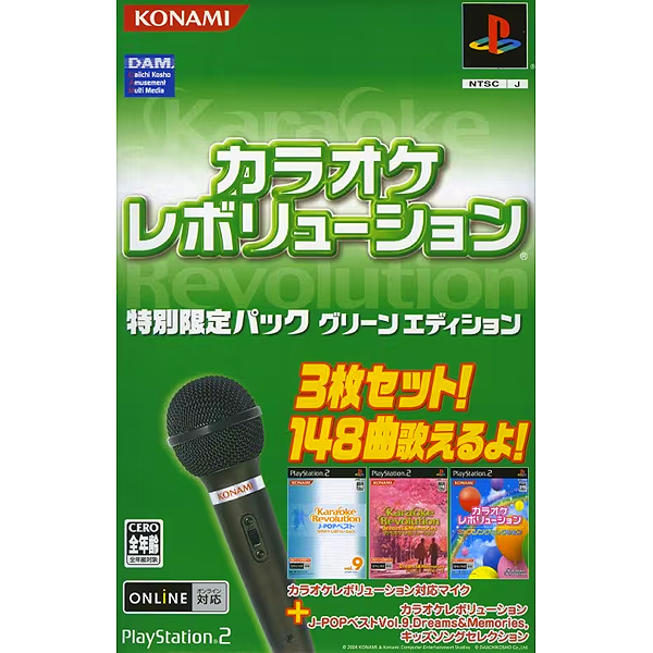 カラオケレボリューション 特別限定パック グリーンエディション