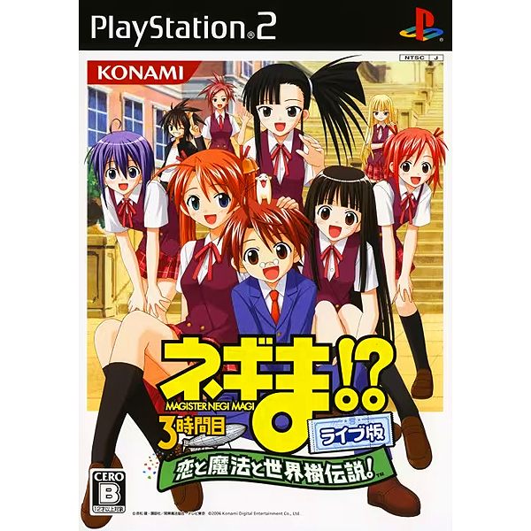 ネギま!? 3時間目 恋と魔法と世界樹伝説! ライブ版