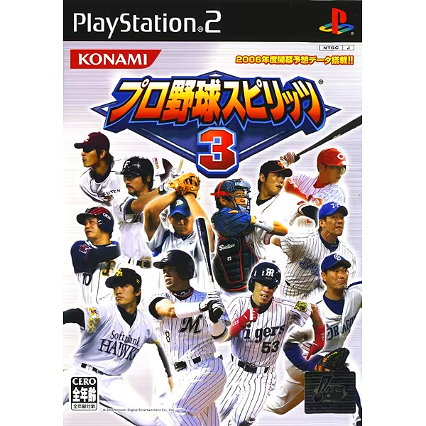 プロ野球スピリッツ3