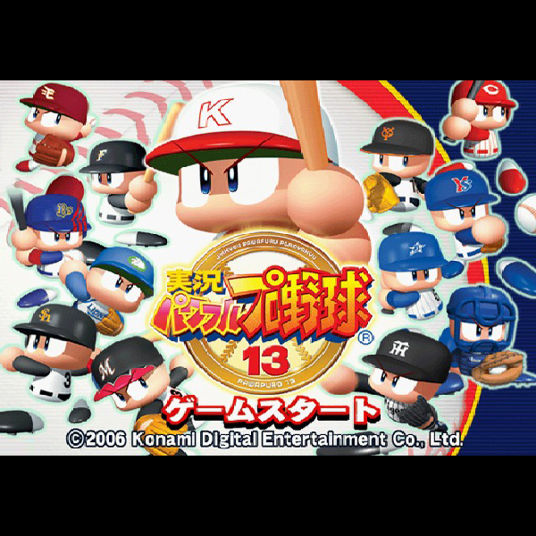 
                                      実況パワフルプロ野球13｜
                                      コナミ｜                                      プレイステーション2 (PS2)                                      のゲーム画面