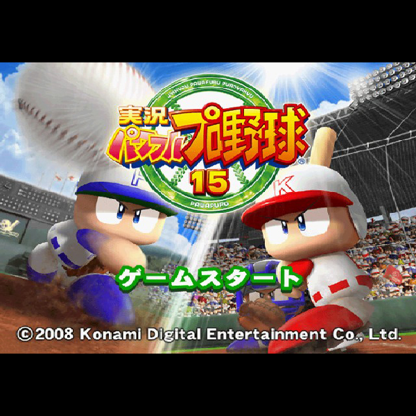 
                                      実況パワフルプロ野球15｜
                                      コナミ｜                                      プレイステーション2 (PS2)                                      のゲーム画面