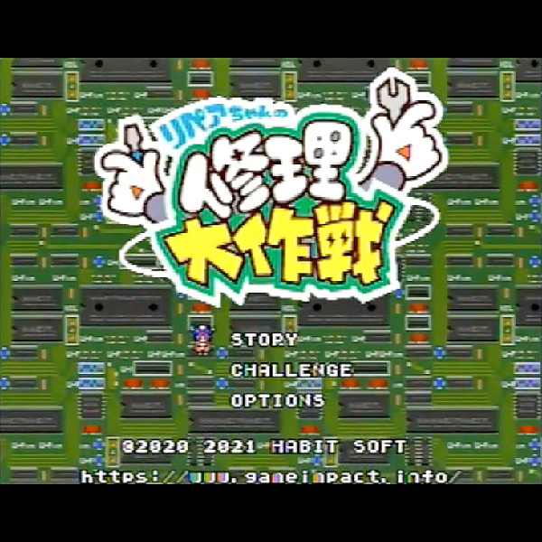 
                                      リペアちゃんの修理大作戦MD｜
                                      ゲームインパクト｜                                      メガドライブ (MD)                                      のゲーム画面