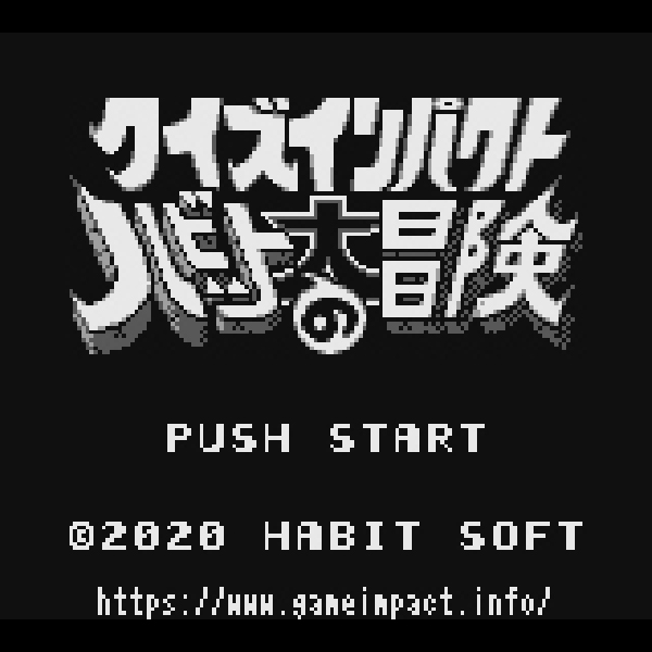 
                                      クイズインパクト ハビットの大冒険 SFCプレミアム版｜
                                      ゲームインパクト｜                                      スーパーファミコン (SFC)                                      のゲーム画面