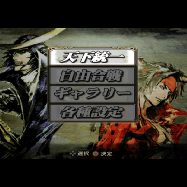 
                                      戦国BASARA(カプコレ)｜
                                      カプコン｜                                      プレイステーション2 (PS2)                                      のゲーム画面