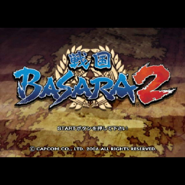 
                                      戦国BASARA2｜
                                      カプコン｜                                      プレイステーション2 (PS2)                                      のゲーム画面