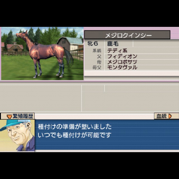 
                                      ダビつく3 ダービー馬をつくろう!｜
                                      セガ｜                                      プレイステーション2 (PS2)プレイステーション2 (PS2)                                      のゲーム画面