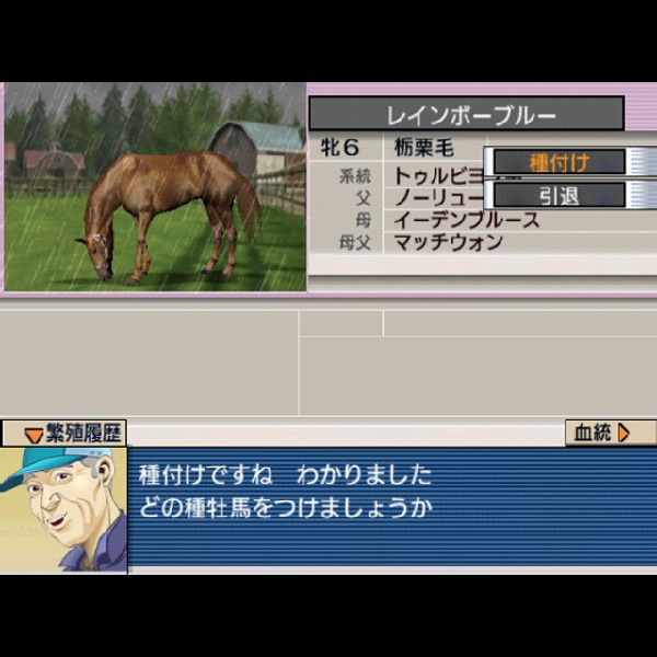 
                                      ダビつく4 ダービー馬をつくろう!｜
                                      セガ｜                                      プレイステーション2 (PS2)プレイステーション2 (PS2)                                      のゲーム画面