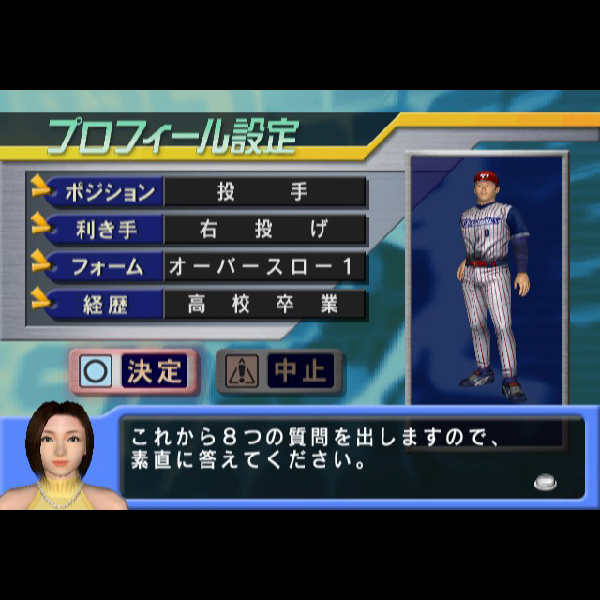 プロ野球チームをつくろう!2｜プレイステーション2 (PS2)｜セガ