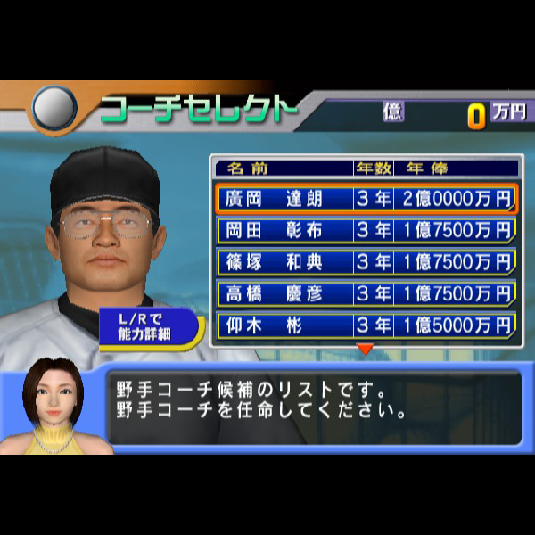 プロ野球チームをつくろう!2｜プレイステーション2 (PS2)｜セガ