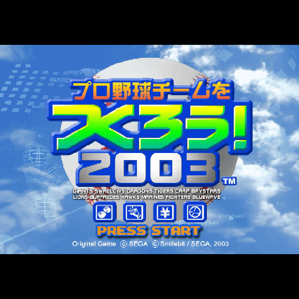 
                                      プロ野球チームをつくろう!2003｜
                                      セガ｜                                      プレイステーション2 (PS2)プレイステーション2 (PS2)                                      のゲーム画面