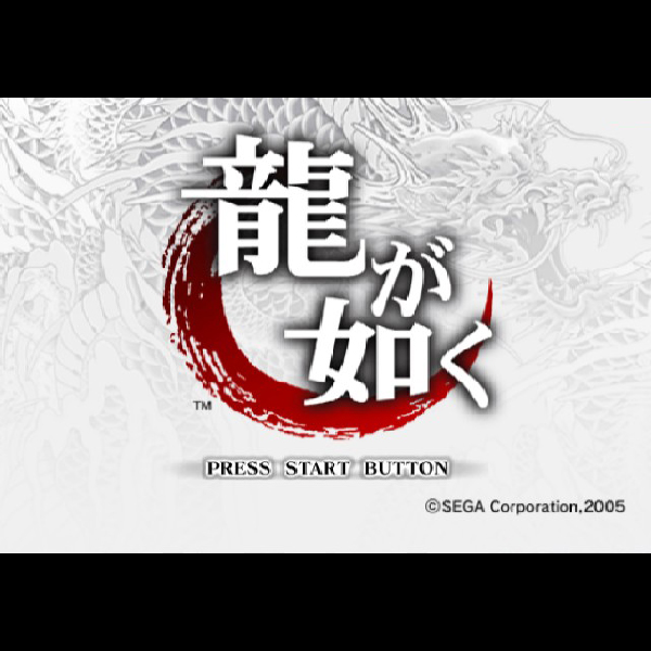 
                                      龍が如く(プレイステーション2・ザ・ベスト)｜
                                      セガ｜                                      プレイステーション2 (PS2)プレイステーション2 (PS2)                                      のゲーム画面