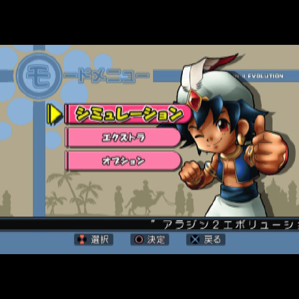 
                                      実戦パチスロ必勝法! アラジン2エボリューション｜
                                      セガ｜                                      プレイステーション2 (PS2)                                      のゲーム画面