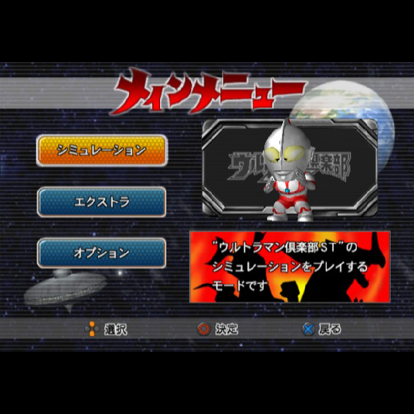 
                                      実戦パチスロ必勝法! ウルトラマン倶楽部ST｜
                                      セガ｜                                      プレイステーション2 (PS2)                                      のゲーム画面