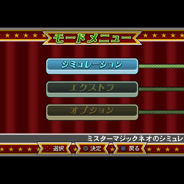 
                                      実戦パチスロ必勝法! ミスターマジックネオ｜
                                      セガ｜                                      プレイステーション2 (PS2)                                      のゲーム画面