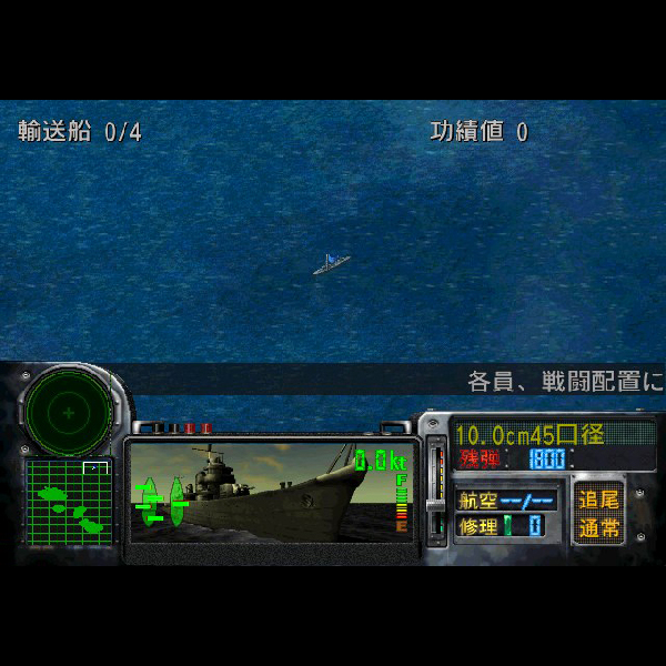 
                                      鋼鉄の咆哮 ウォーシップコマンダー(コーエー・ザ・ベスト)｜
                                      コーエー｜                                      プレイステーション2 (PS2)                                      のゲーム画面