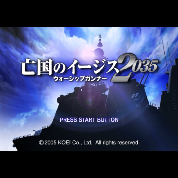 
                                      亡国のイージス2035 ウォーシップガンナー(コーエー・ザ・ベスト)｜
                                      コーエー｜                                      プレイステーション2 (PS2)プレイステーション2 (PS2)                                      のゲーム画面