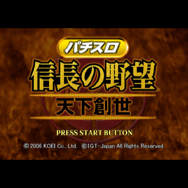 
                                      パチスロ 信長の野望 天下創世｜
                                      コーエー｜                                      プレイステーション2 (PS2)                                      のゲーム画面