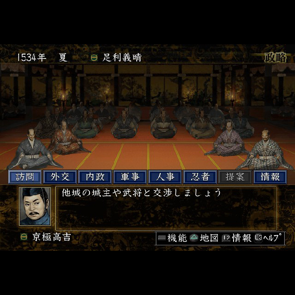 
                                      信長の野望 蒼天録(コーエー・ザ・ベスト)｜
                                      コーエー｜                                      プレイステーション2 (PS2)                                      のゲーム画面