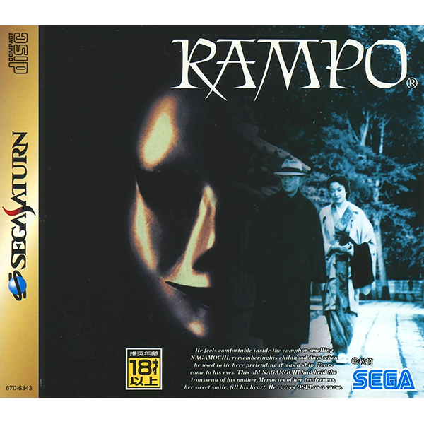 RAMPO ランポ セガサターン 未開封 - 家庭用ゲームソフト