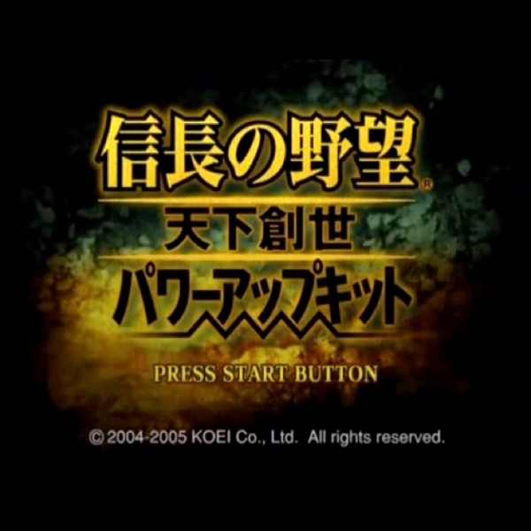 
                                      信長の野望 天下創世 with パワーアップキット(コーエー・ザ・ベスト)｜
                                      コーエー｜                                      プレイステーション2 (PS2)                                      のゲーム画面