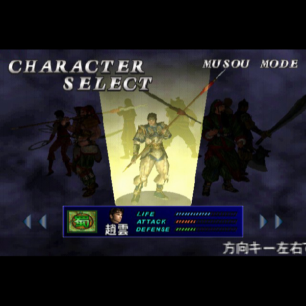 
                                      真・三國無双(コーエー定番シリーズ)｜
                                      コーエー｜                                      プレイステーション2 (PS2)                                      のゲーム画面