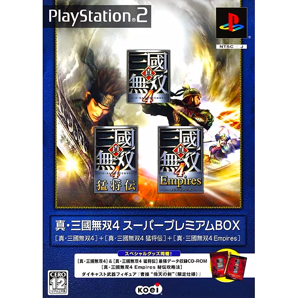 真・三國無双4 スーパープレミアムBOX｜プレイステーション2 (PS2