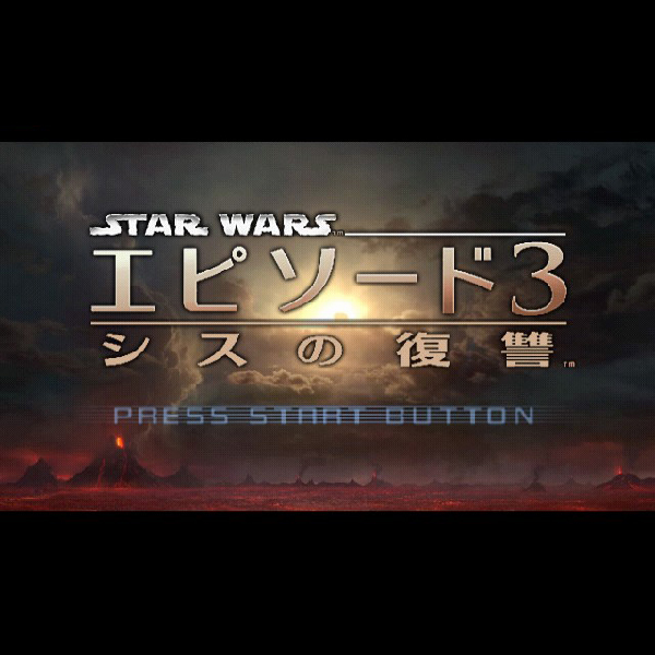 
                                      スター・ウォーズ エピソード3 シスの復讐(EAベストヒッツ)｜
                                      エレクトロニック・アーツ｜                                      プレイステーション2 (PS2)                                      のゲーム画面