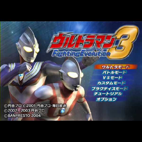 
                                      ウルトラマン ファイティングエボリューション3｜
                                      バンプレスト｜                                      プレイステーション2 (PS2)                                      のゲーム画面