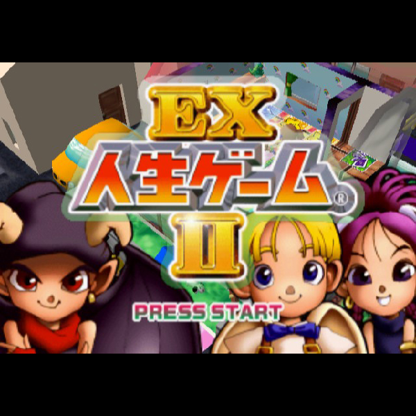 
                                      EX人生ゲーム2(アトラス・ベストコレクション)｜
                                      アトラス｜                                      プレイステーション2 (PS2)                                      のゲーム画面