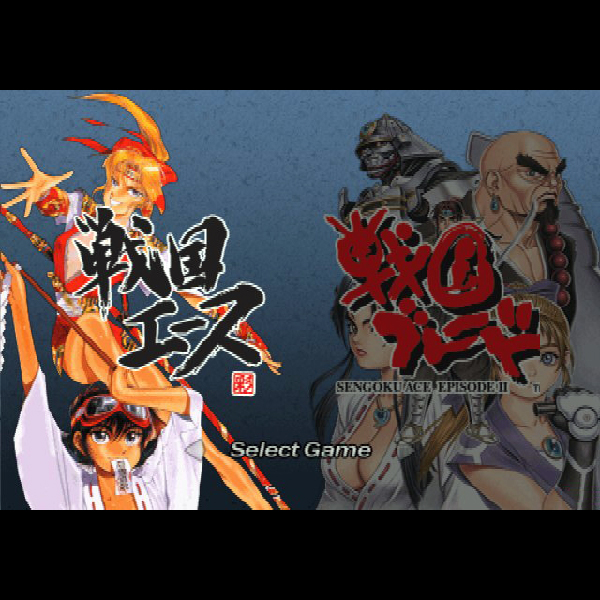 
                                      彩京シューティングコレクション Vol.2 戦国エース&戦国ブレード｜
                                      タイトー｜                                      プレイステーション2 (PS2)                                      のゲーム画面