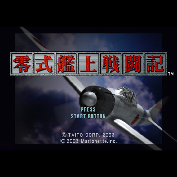 
                                      零式艦上戦闘記(タイトーベスト)｜
                                      タイトー｜                                      プレイステーション2 (PS2)プレイステーション2 (PS2)                                      のゲーム画面