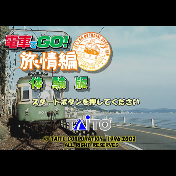 
                                      電車でGO! 旅情編｜
                                      タイトー｜                                      プレイステーション2 (PS2)                                      のゲーム画面