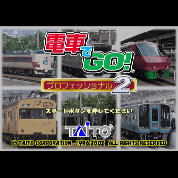 
                                      電車でGO! プロフェッショナル2｜
                                      タイトー｜                                      プレイステーション2 (PS2)                                      のゲーム画面