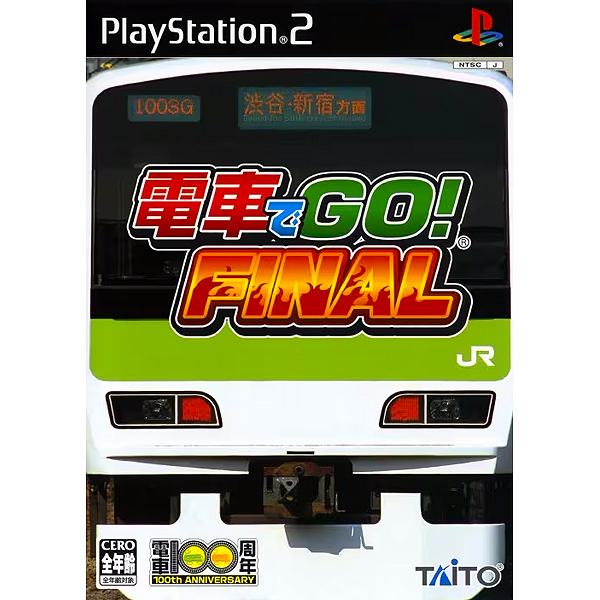 電車でGO! ファイナル