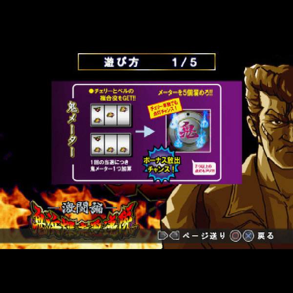 
                                      パチスロ完全攻略 鬼浜爆走愚連隊 激闘編｜
                                      サクセス｜                                      プレイステーション2 (PS2)                                      のゲーム画面