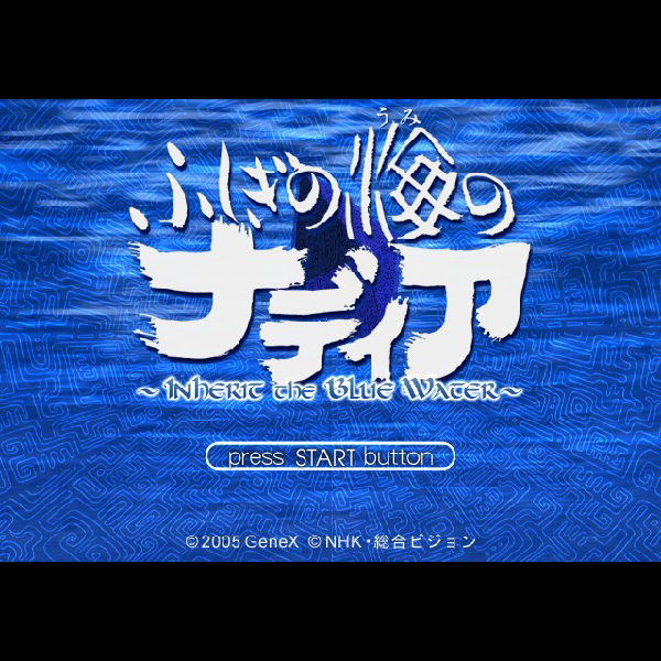 
                                      ふしぎの海のナディア インハーリット ザ ブルーウォーター｜
                                      サイバーフロント｜                                      プレイステーション2 (PS2)                                      のゲーム画面