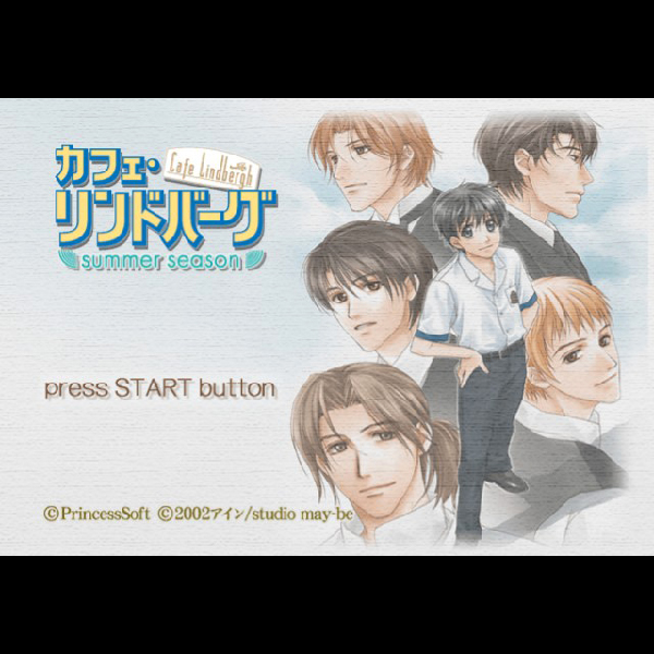 
                                      カフェ・リンドバーグ サマーシーズン Sweet Box｜
                                      プリンセスソフト｜                                      プレイステーション2 (PS2)                                      のゲーム画面