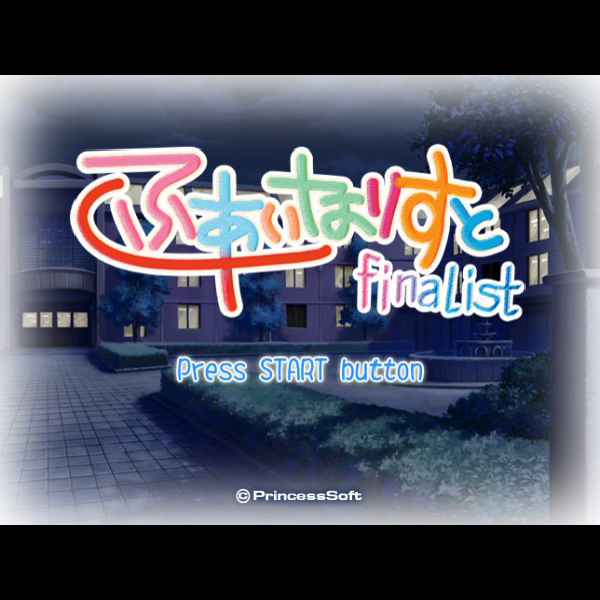 
                                      ふぁいなりすと｜
                                      プリンセスソフト｜                                      プレイステーション2 (PS2)                                      のゲーム画面