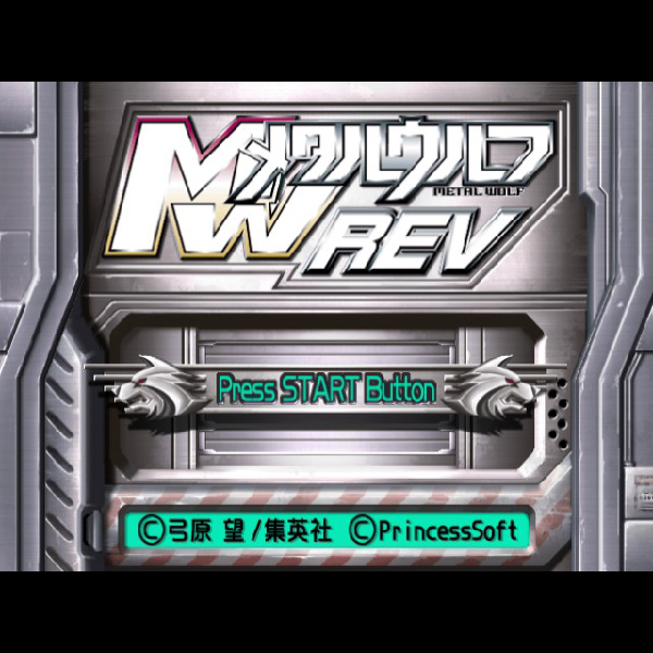 
                                      メタルウルフREV｜
                                      プリンセスソフト｜                                      プレイステーション2 (PS2)                                      のゲーム画面