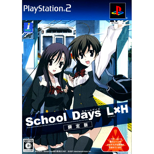 スクールデイズ L×H 限定版｜プレイステーション2 (PS2)｜インター ...