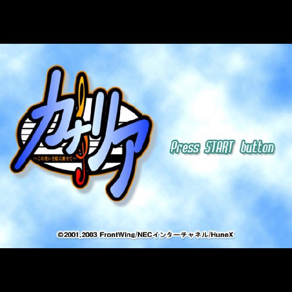 
                                      カナリア この想いを歌に乗せて(ニューベストコレクション)｜
                                      NEC｜                                      プレイステーション2 (PS2)プレイステーション2 (PS2)                                      のゲーム画面